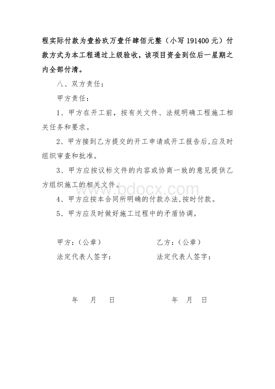 XXX乡河道疏浚工程施工合同书.doc_第2页