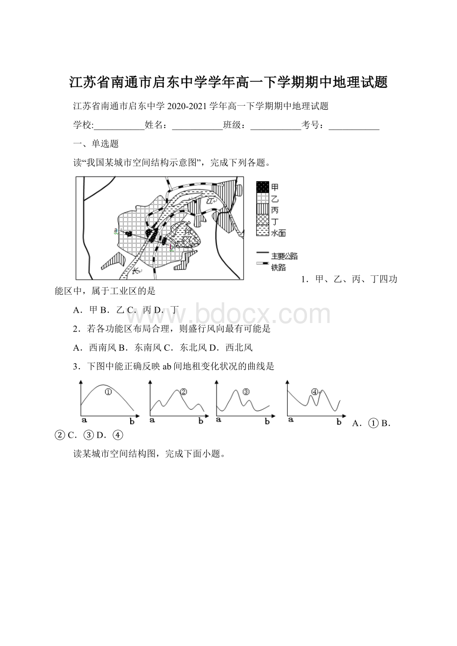 江苏省南通市启东中学学年高一下学期期中地理试题.docx