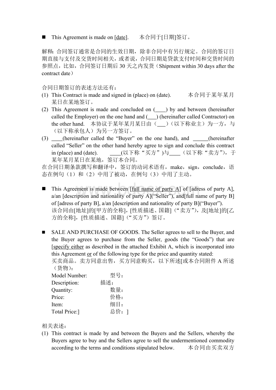 合同文本翻译文档格式.doc