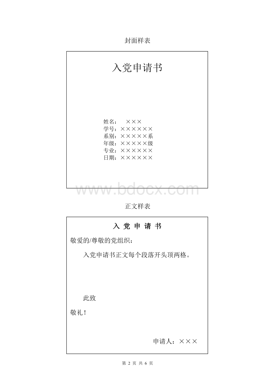 《入党申请书》书写要求Word文件下载.doc_第2页