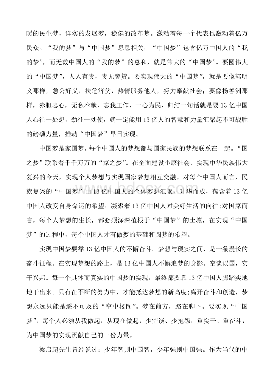 《我的梦.中国梦》演讲稿Word文档下载推荐.doc_第2页