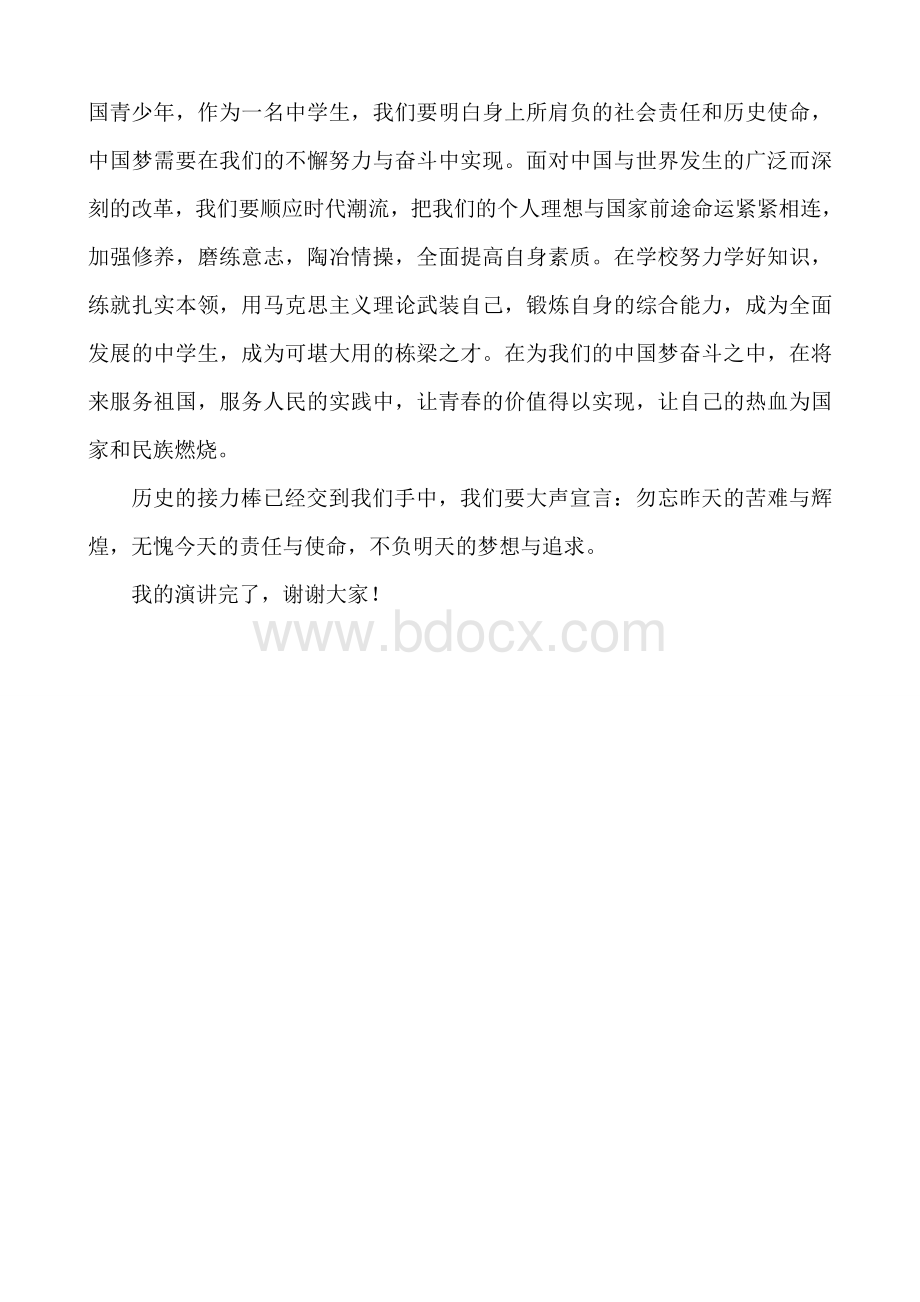 《我的梦.中国梦》演讲稿Word文档下载推荐.doc_第3页