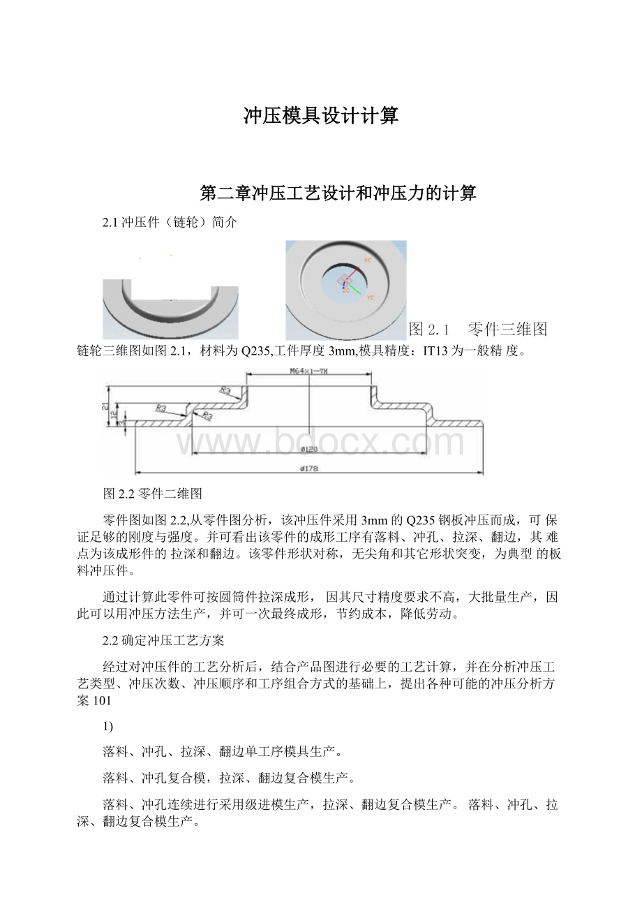 冲压模具设计计算.docx