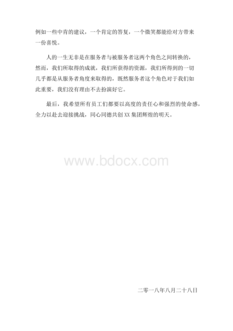 团建董事长发言稿.docx_第2页