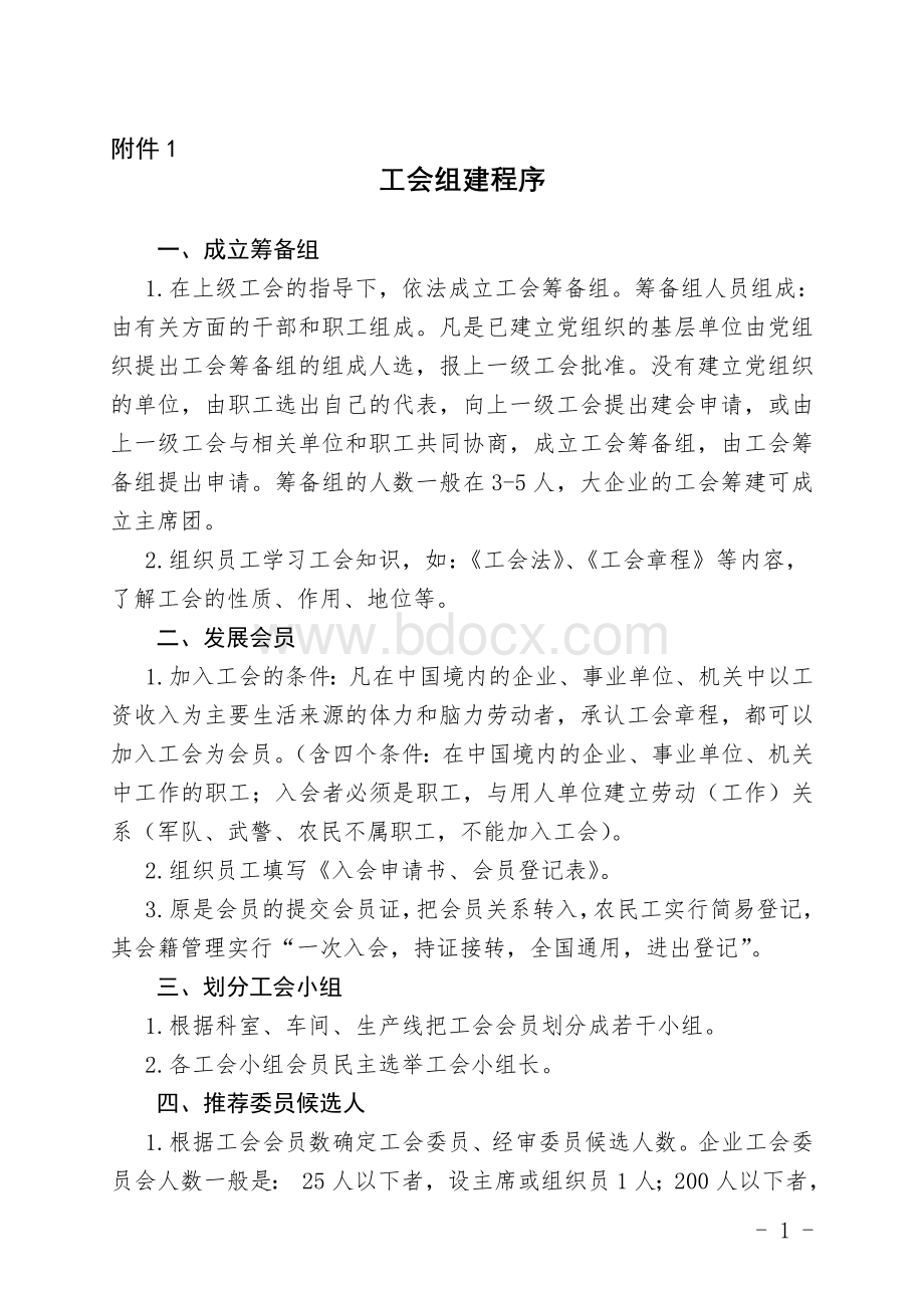 基层工会组织规范化建设基本要求(完整版).doc_第2页