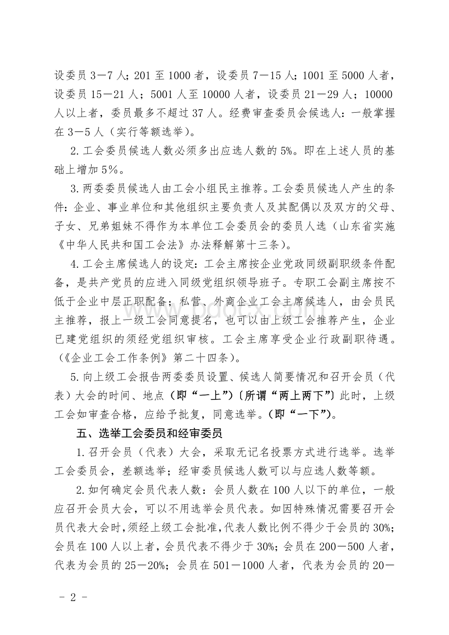 基层工会组织规范化建设基本要求(完整版)Word文件下载.doc_第3页