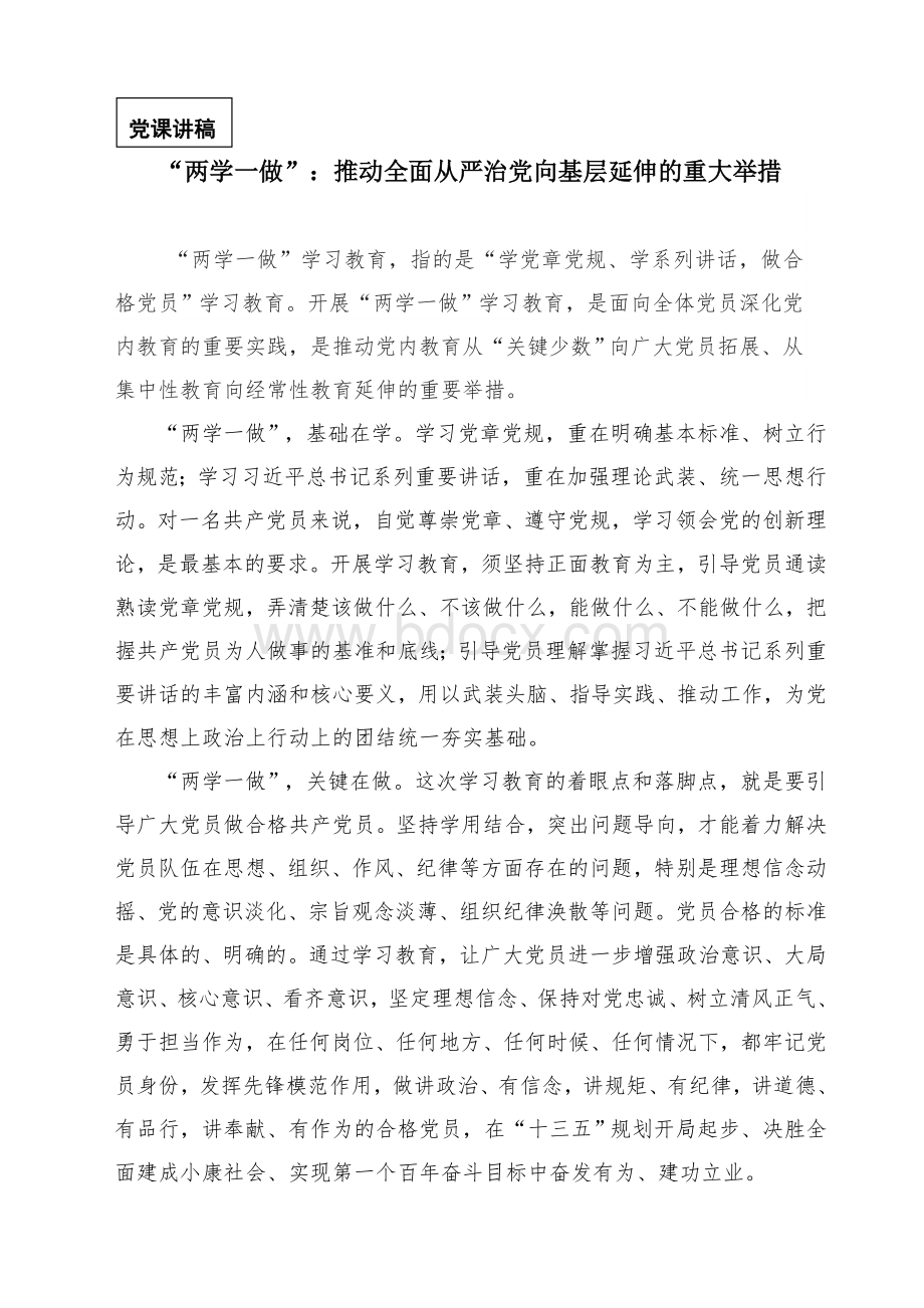 校长讲党课讲稿Word文档下载推荐.doc_第1页