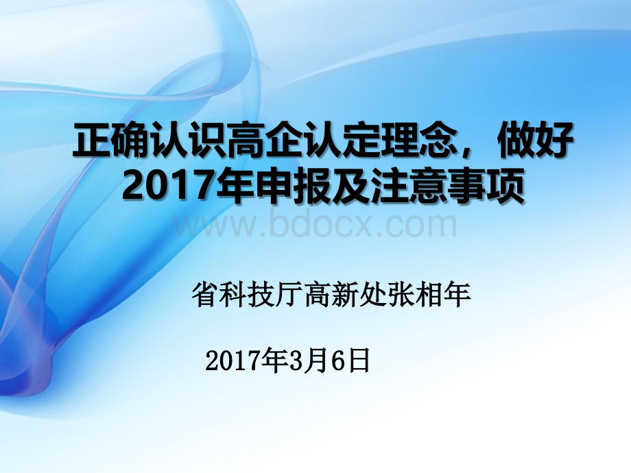 高企培训讲课修改优质PPT.ppt