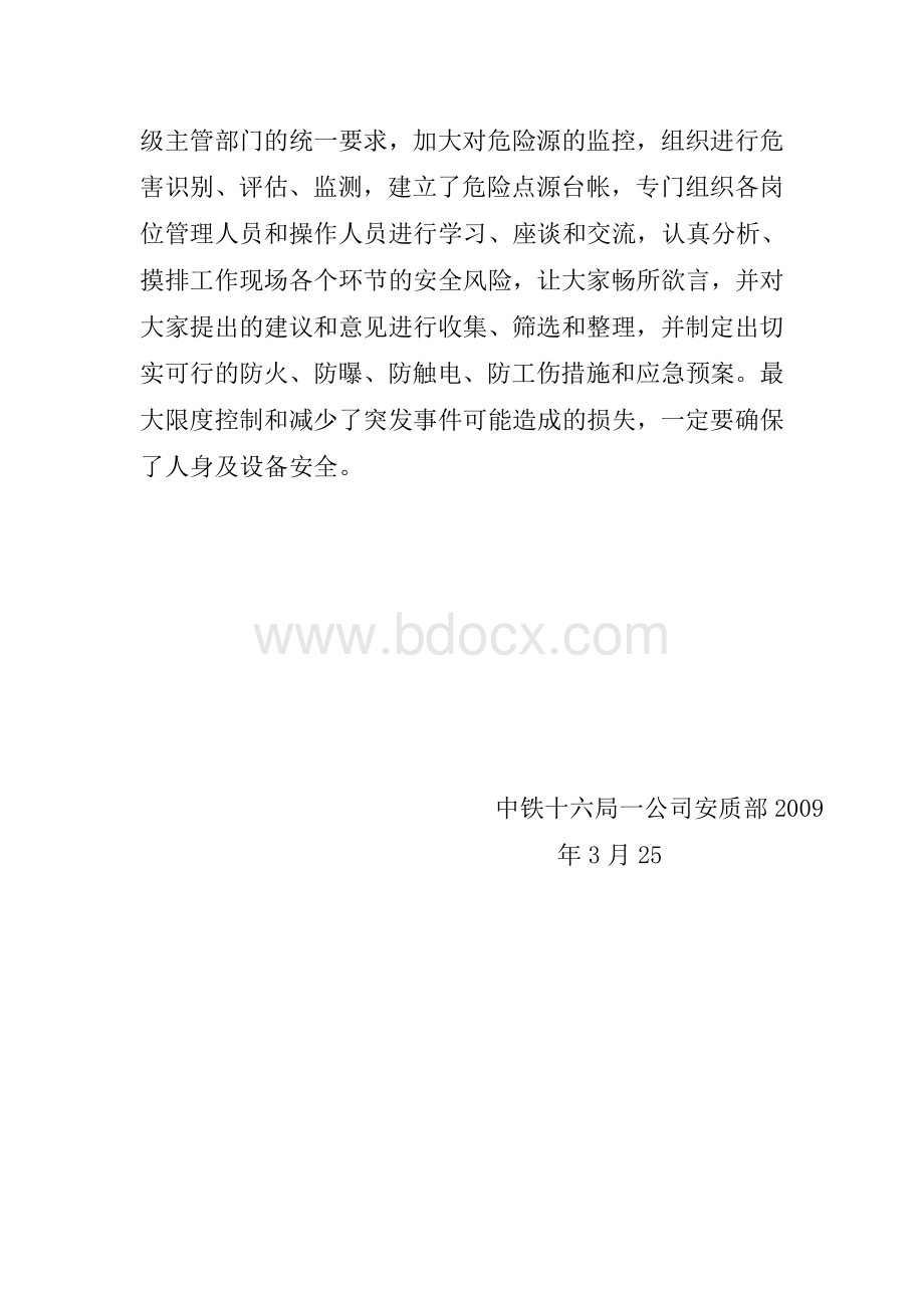 关于学习贯彻会议精神情况汇报Word格式.doc_第3页