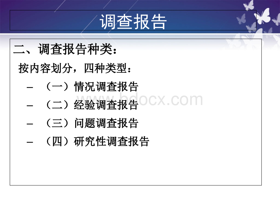 大学应用文写作调查报告.ppt_第3页