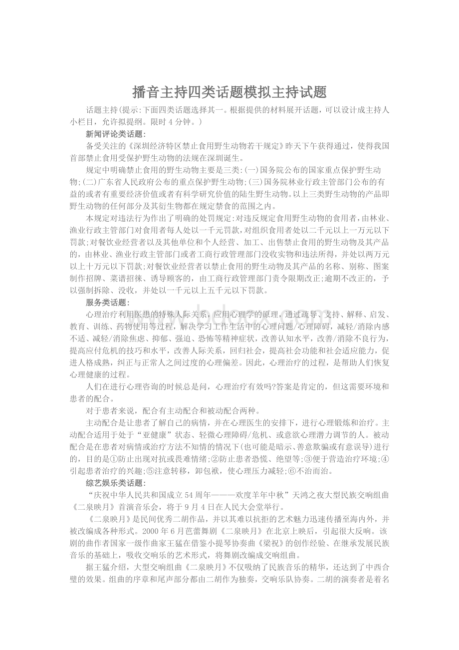 播音主持专业模拟试题与答案.doc_第3页