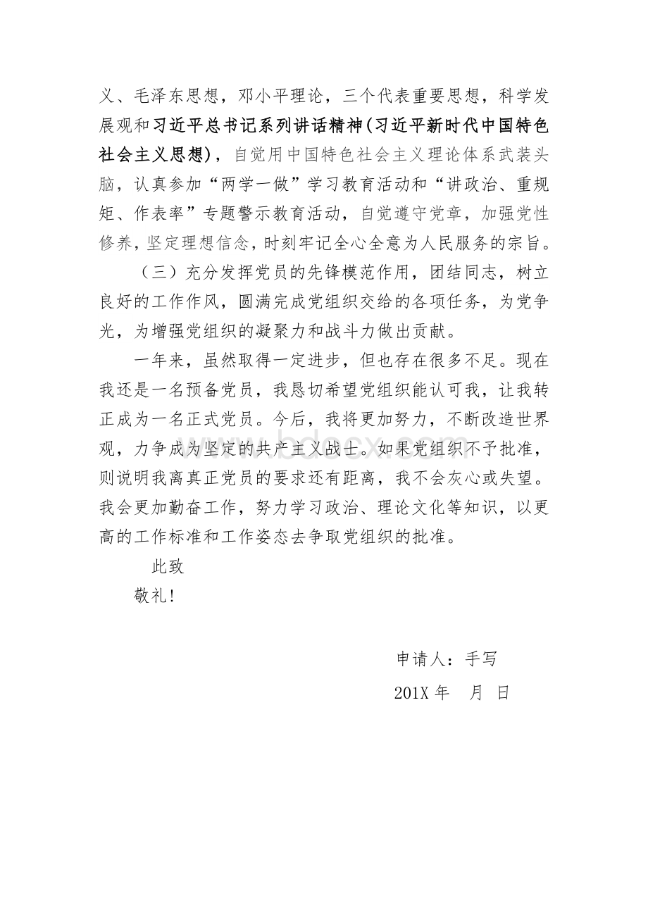 入党转正申请书(十九大之后).doc_第2页