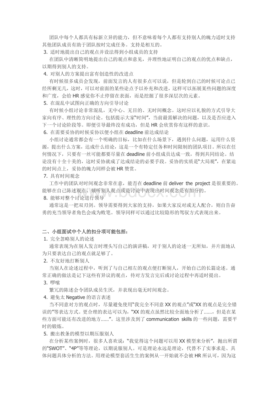 无领导小组讨论技巧及案例文档格式.doc_第3页