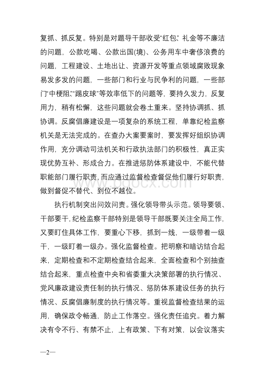 纪检监察干部要提高执行力战斗力担当力.doc_第2页