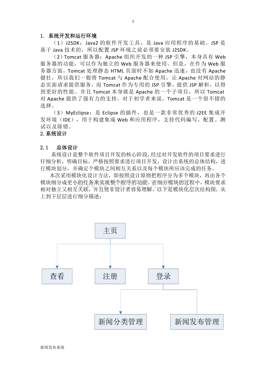 JSP实训报告Word格式文档下载.doc_第3页