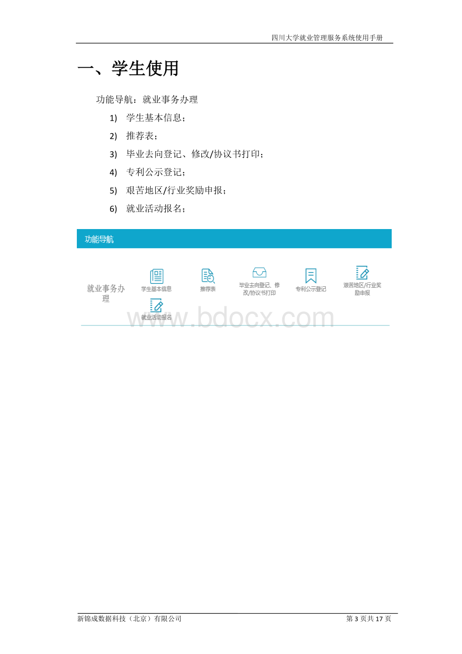 四川大学就业管理服务系统使用手册(学生)Word文档下载推荐.docx_第3页