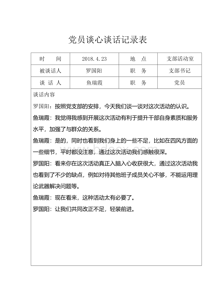 党员谈心谈话记录表文档格式.docx_第2页