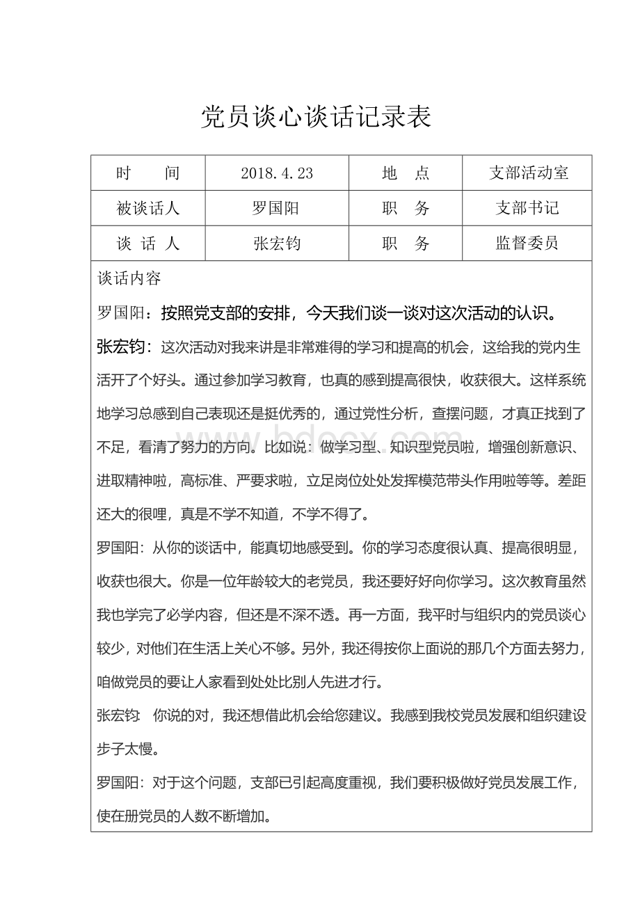 党员谈心谈话记录表文档格式.docx_第3页