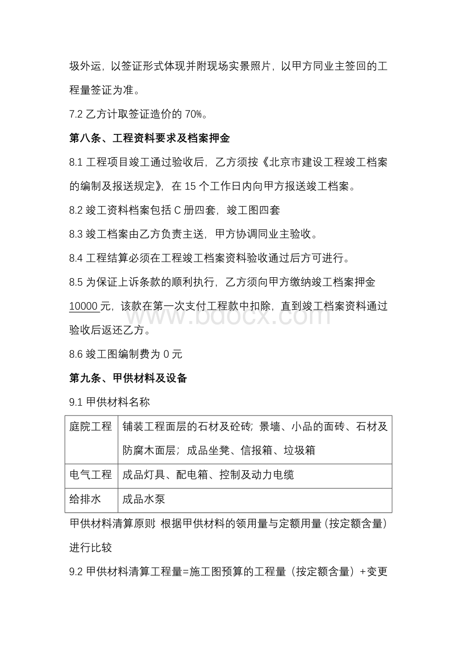 庭院工程施工分包清工辅材合同Word格式.docx_第3页