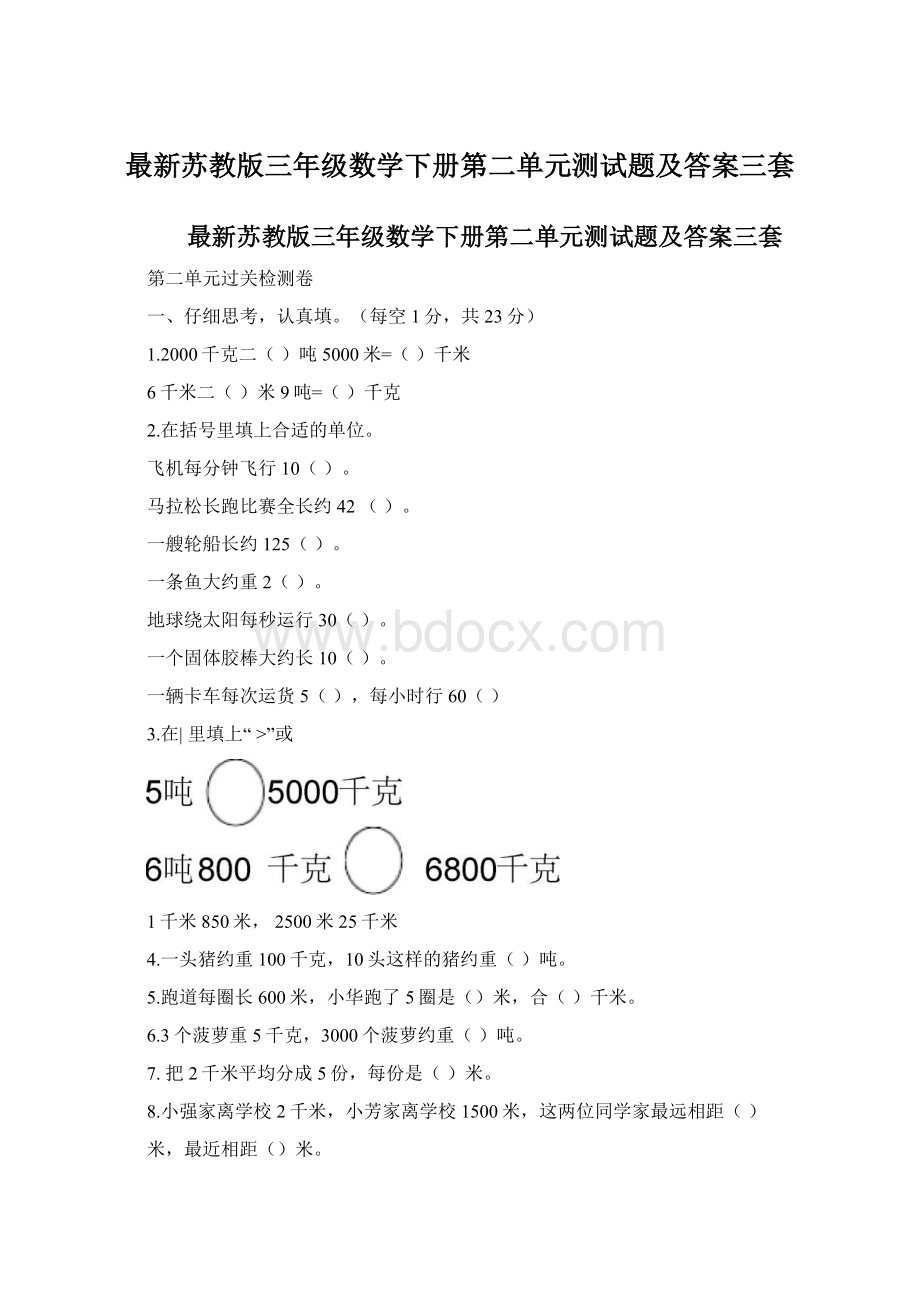 最新苏教版三年级数学下册第二单元测试题及答案三套.docx_第1页