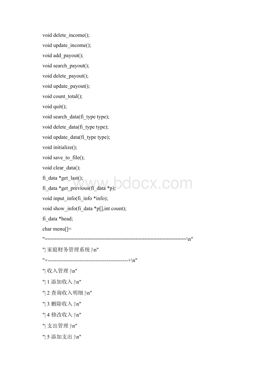 C语言财务管理系统源代码.docx_第2页