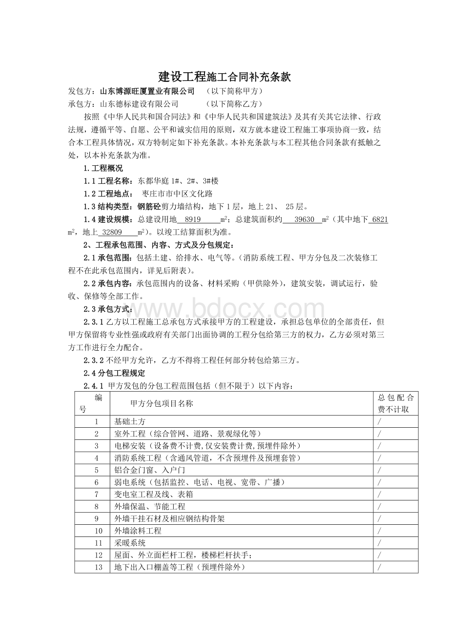 建设工程施工合同补充条款(实例)Word文件下载.doc