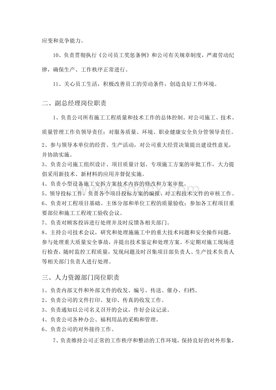 XXX建筑劳务公司岗位职责Word文档格式.docx_第2页