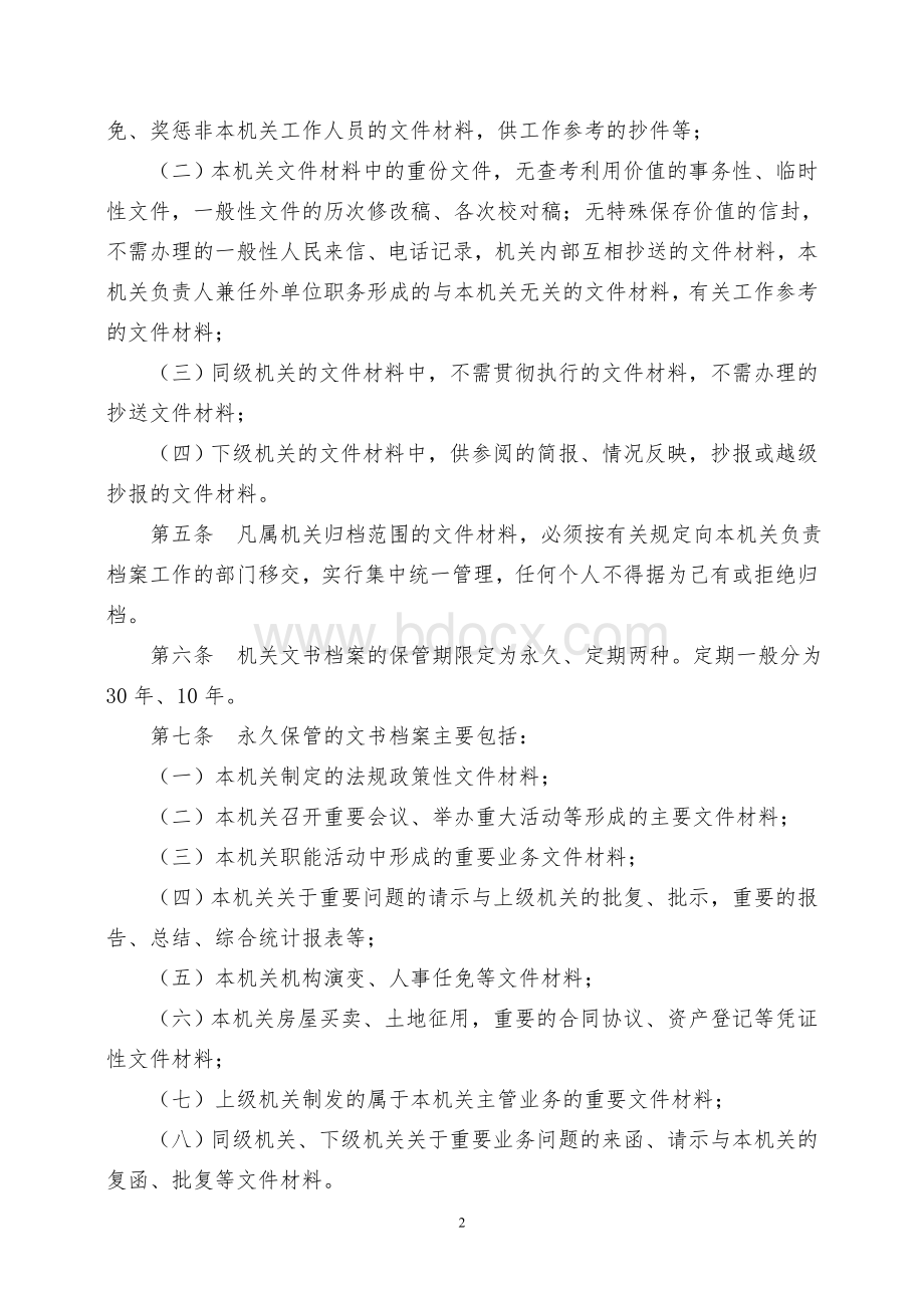 国家档案局8号令(办公室).doc_第2页