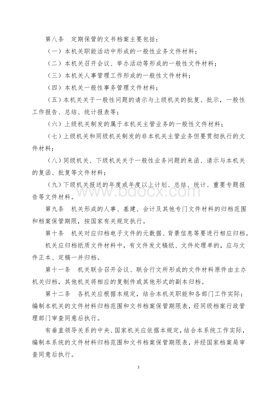 国家档案局8号令(办公室).doc_第3页