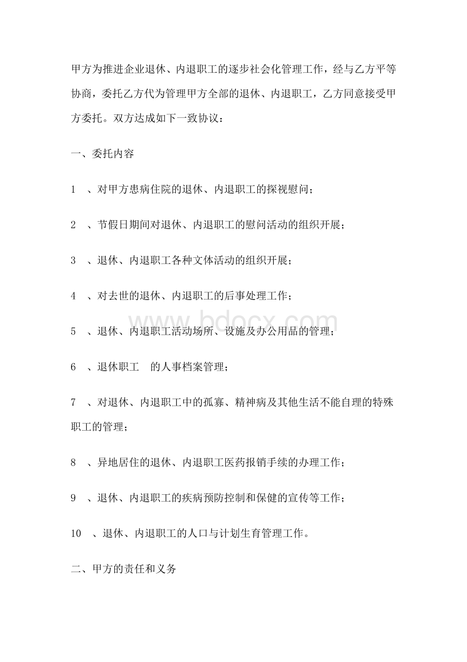 企业退休、内退职工委托管理协议书Word格式.doc_第1页