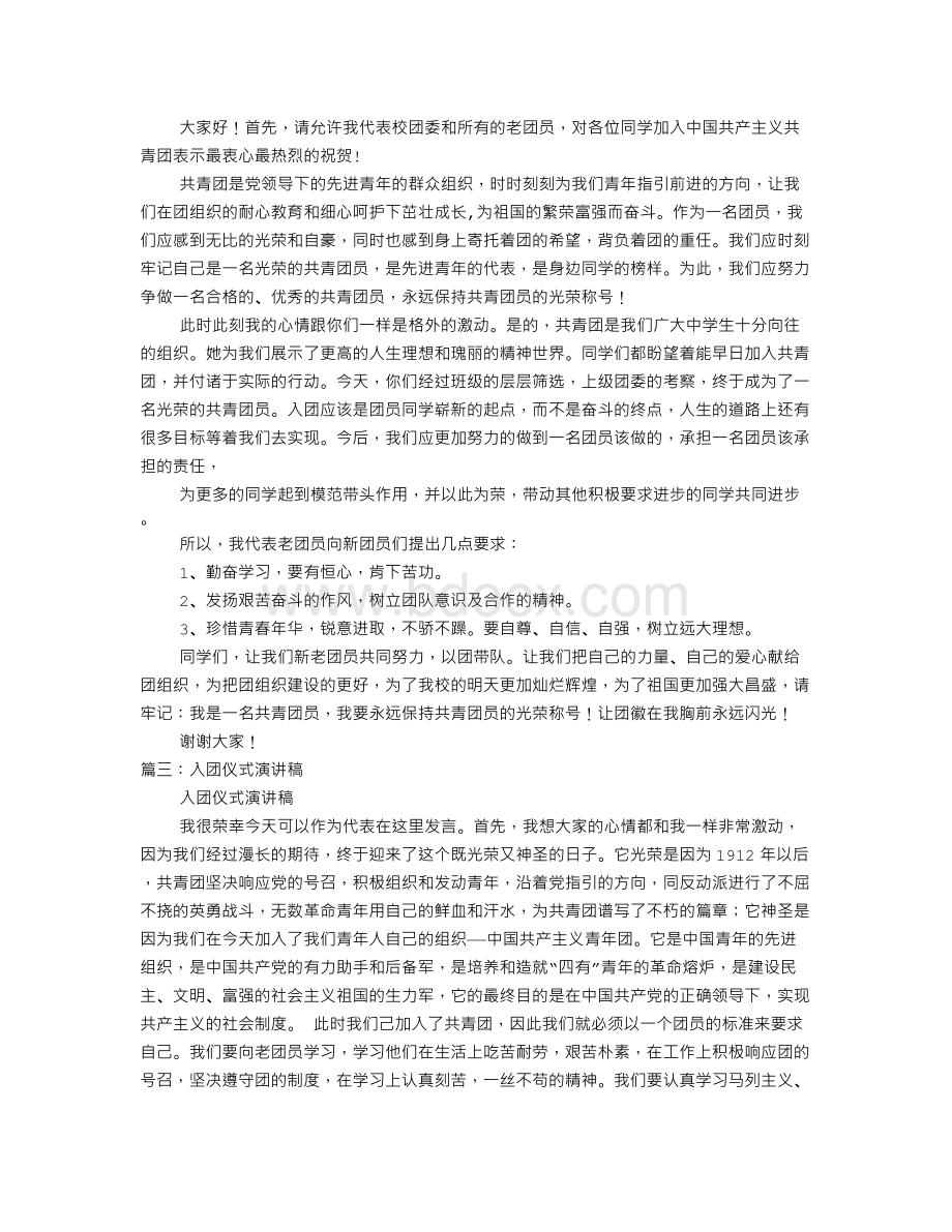 入团竞选演讲稿Word文件下载.doc_第2页