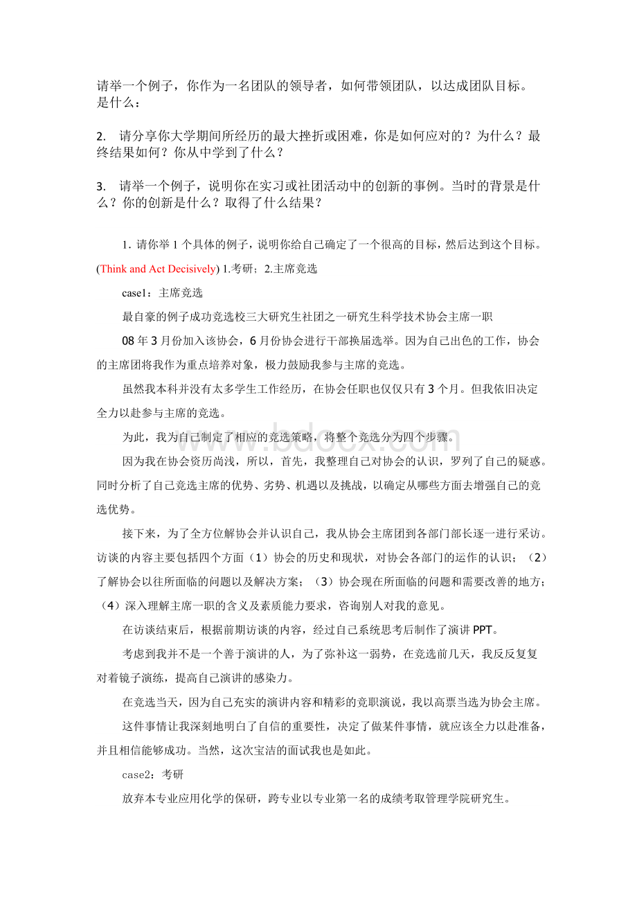 面试中常见问题的回答(包含许多实例).docx