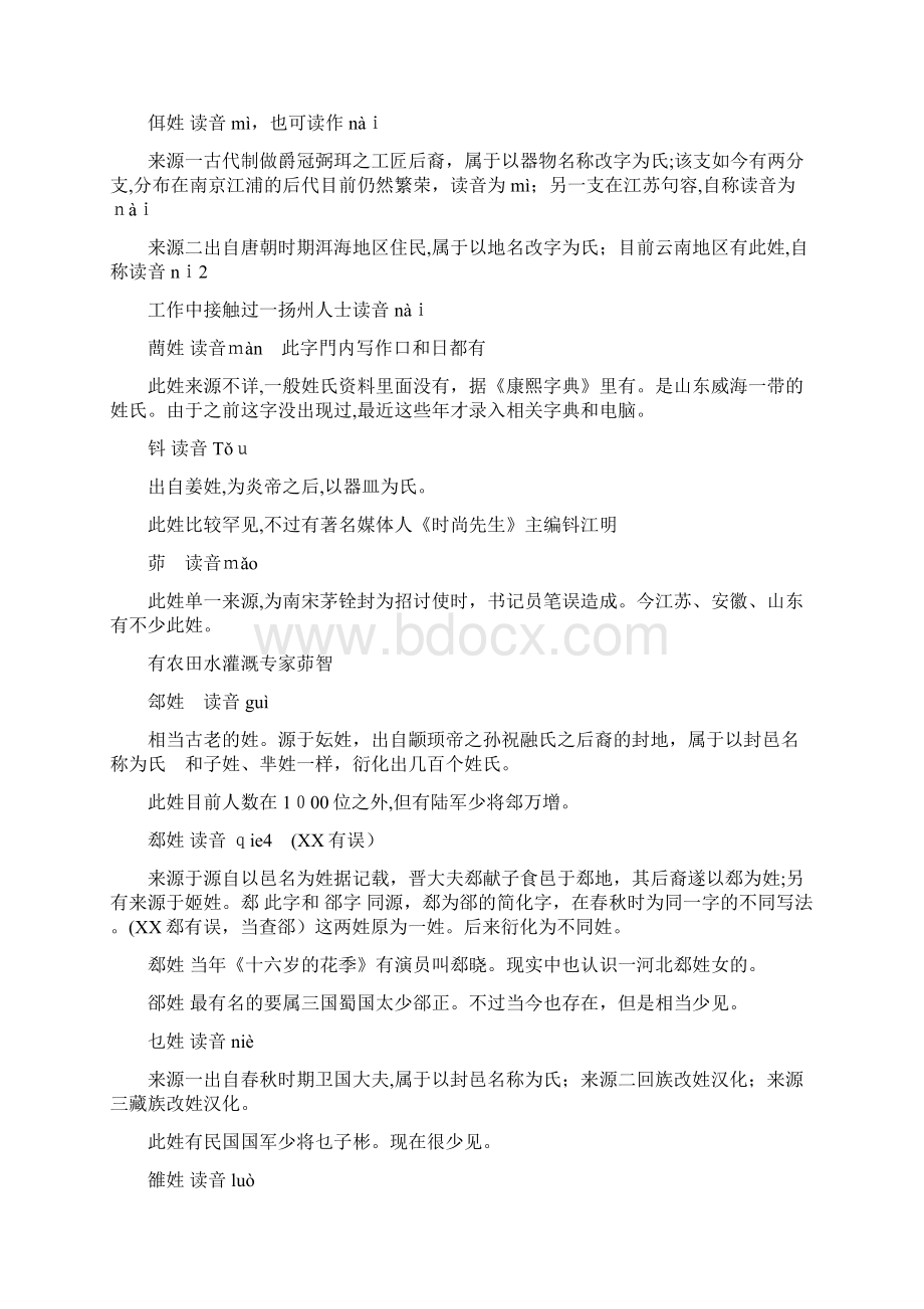 自姓名杂谈之中国少见姓氏读音及来源Word下载.docx_第3页