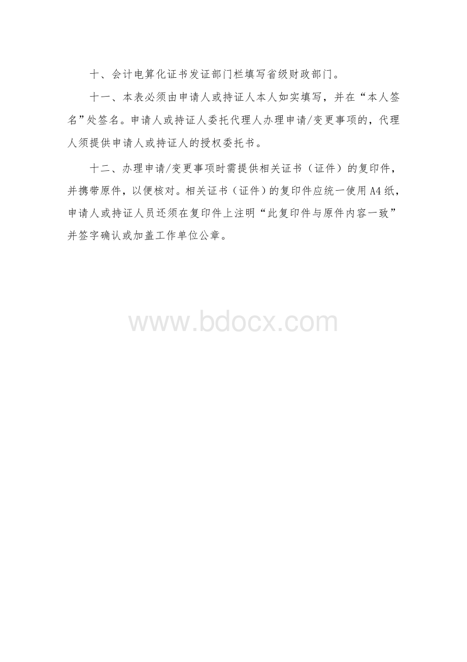 上海市会计从业人员基础信息登记表填表说明Word格式.doc_第3页