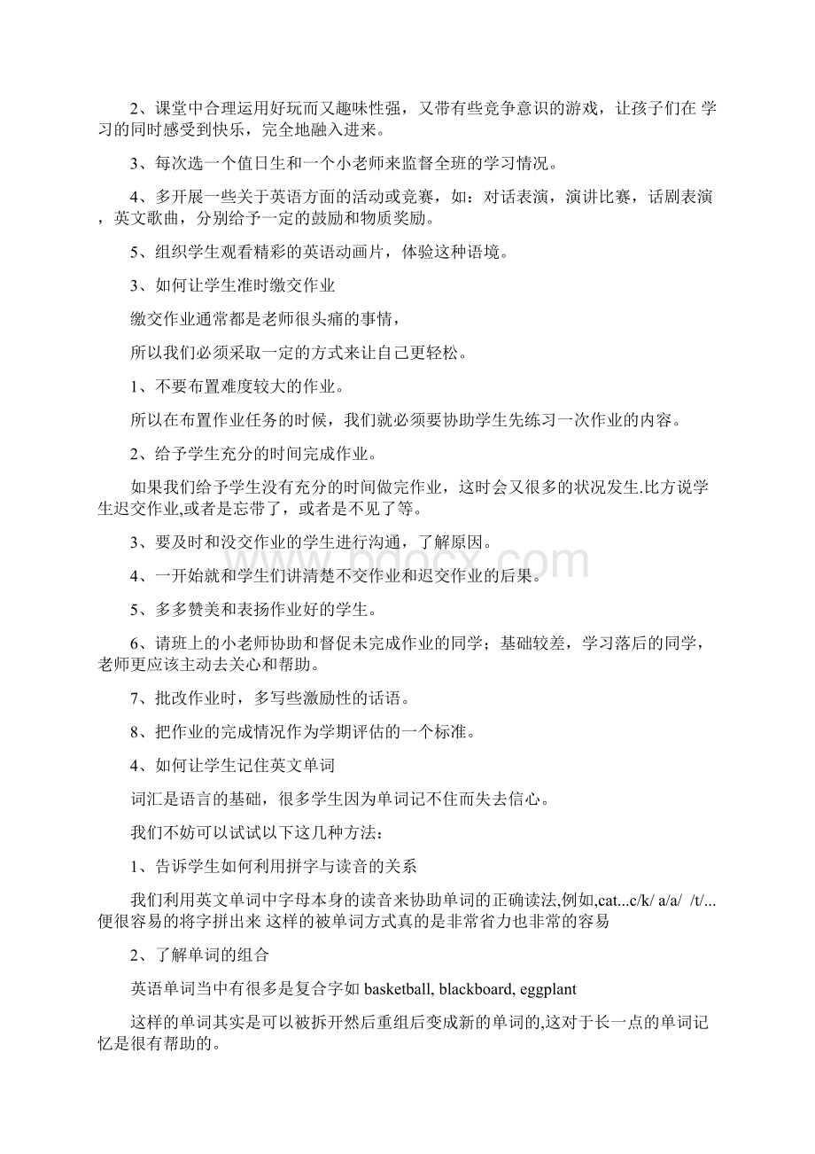 格林英语教你几招少儿英语教学技巧Word文档下载推荐.docx_第2页