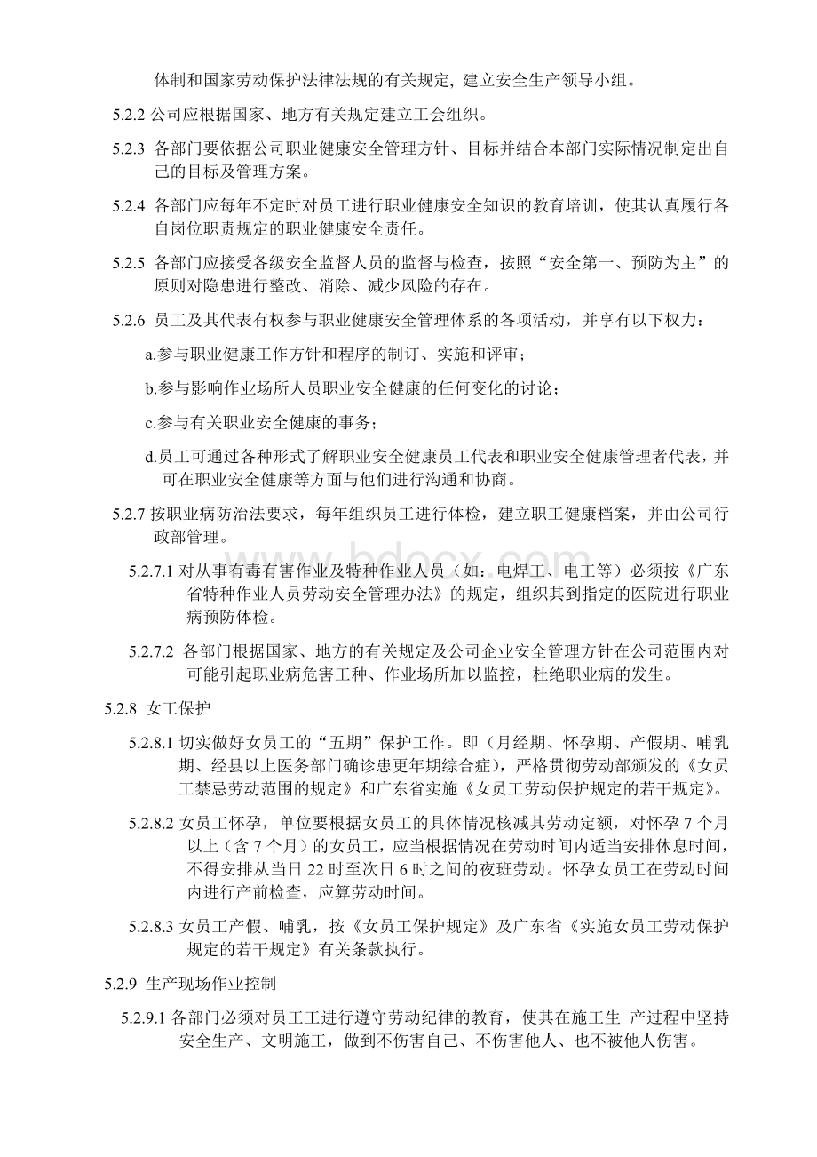 员工权益保障制度.docx_第3页