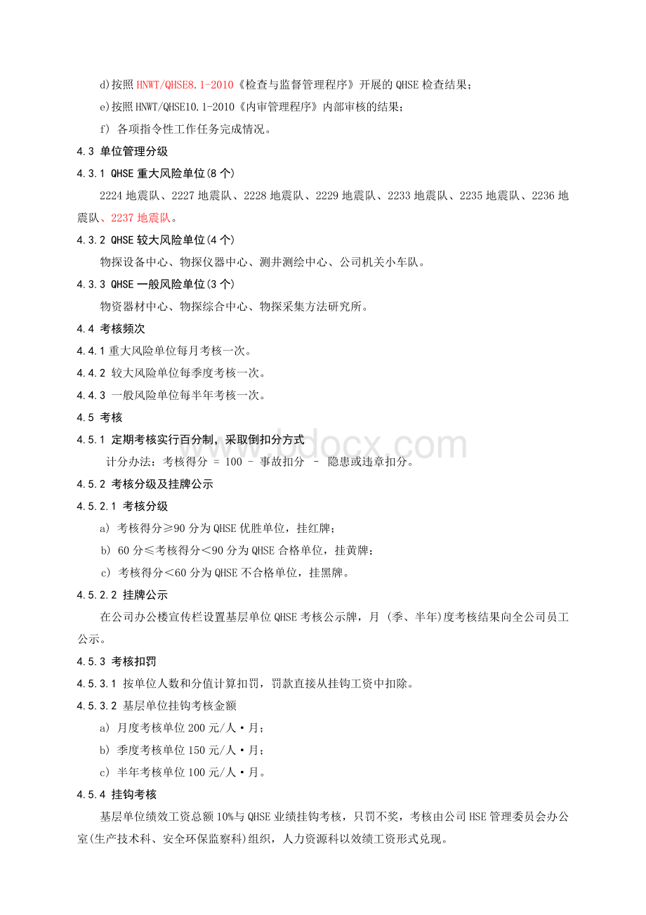 QHSE考核与奖惩规定Word文件下载.docx_第2页