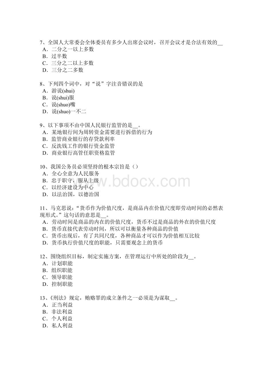 河北省农村信用社招聘面试“自我介绍”考试试题Word文档格式.docx_第2页