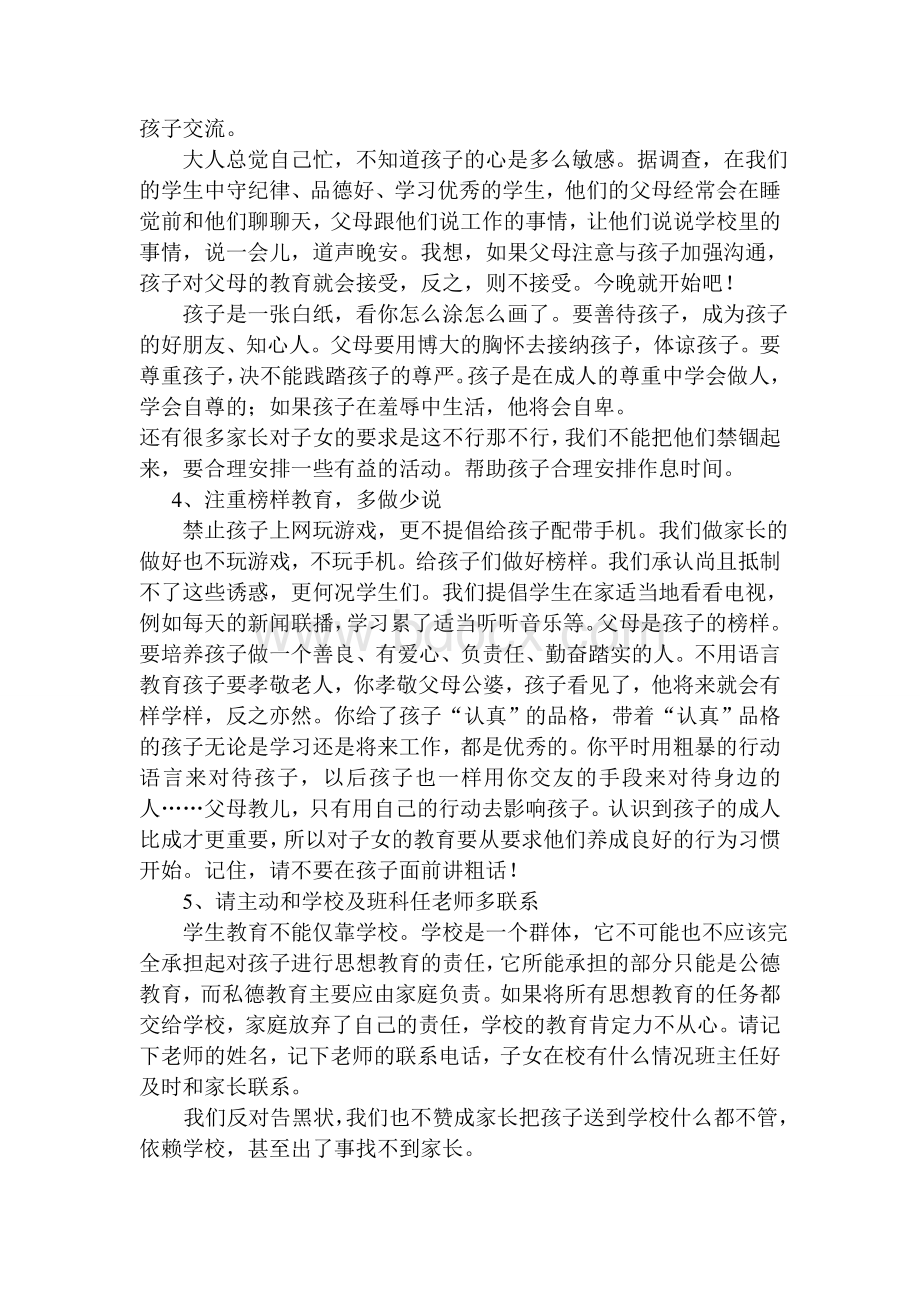 家长座谈会上的校长讲话稿Word文件下载.doc_第3页