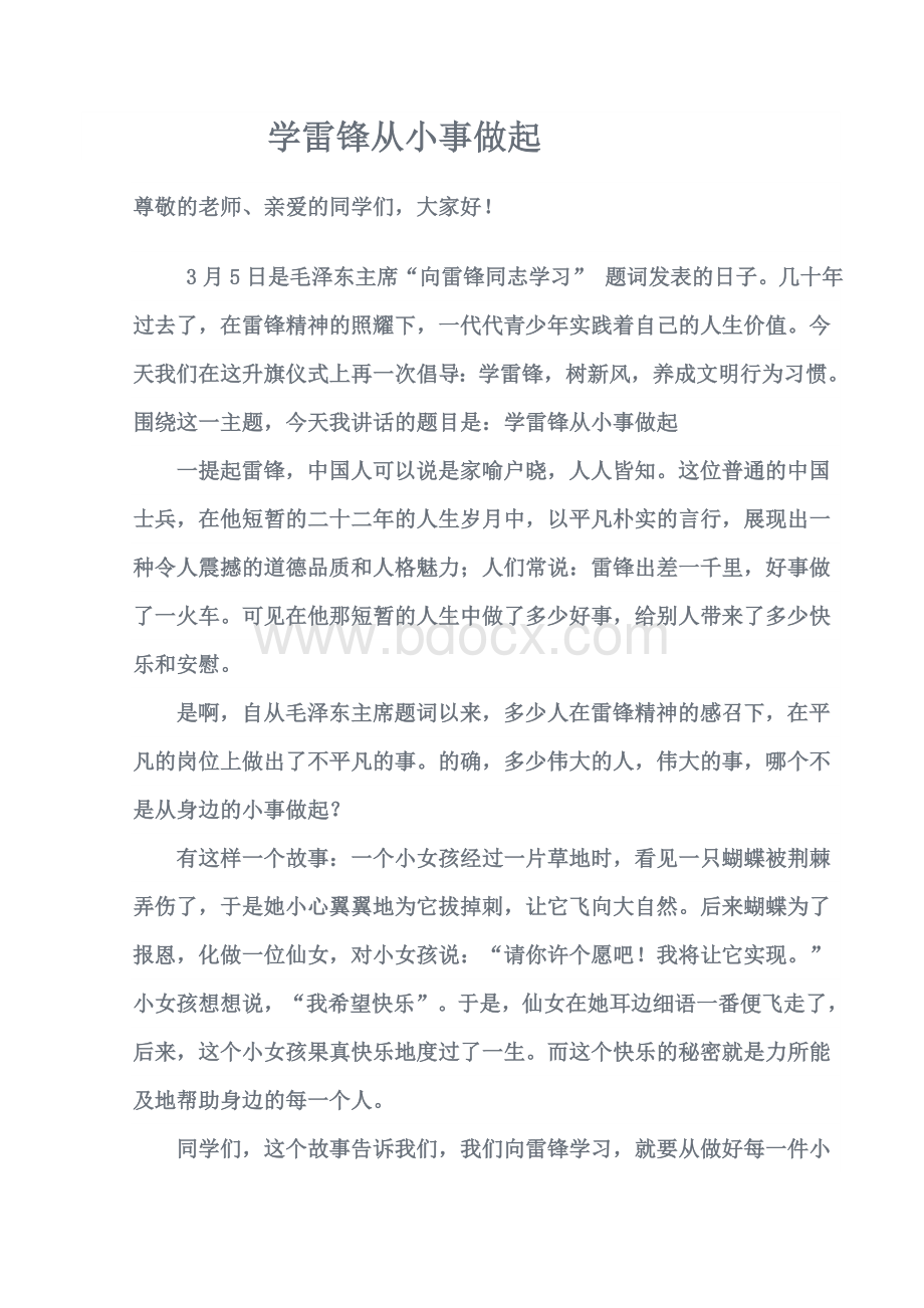 学雷锋国旗下讲话文档格式.doc_第1页