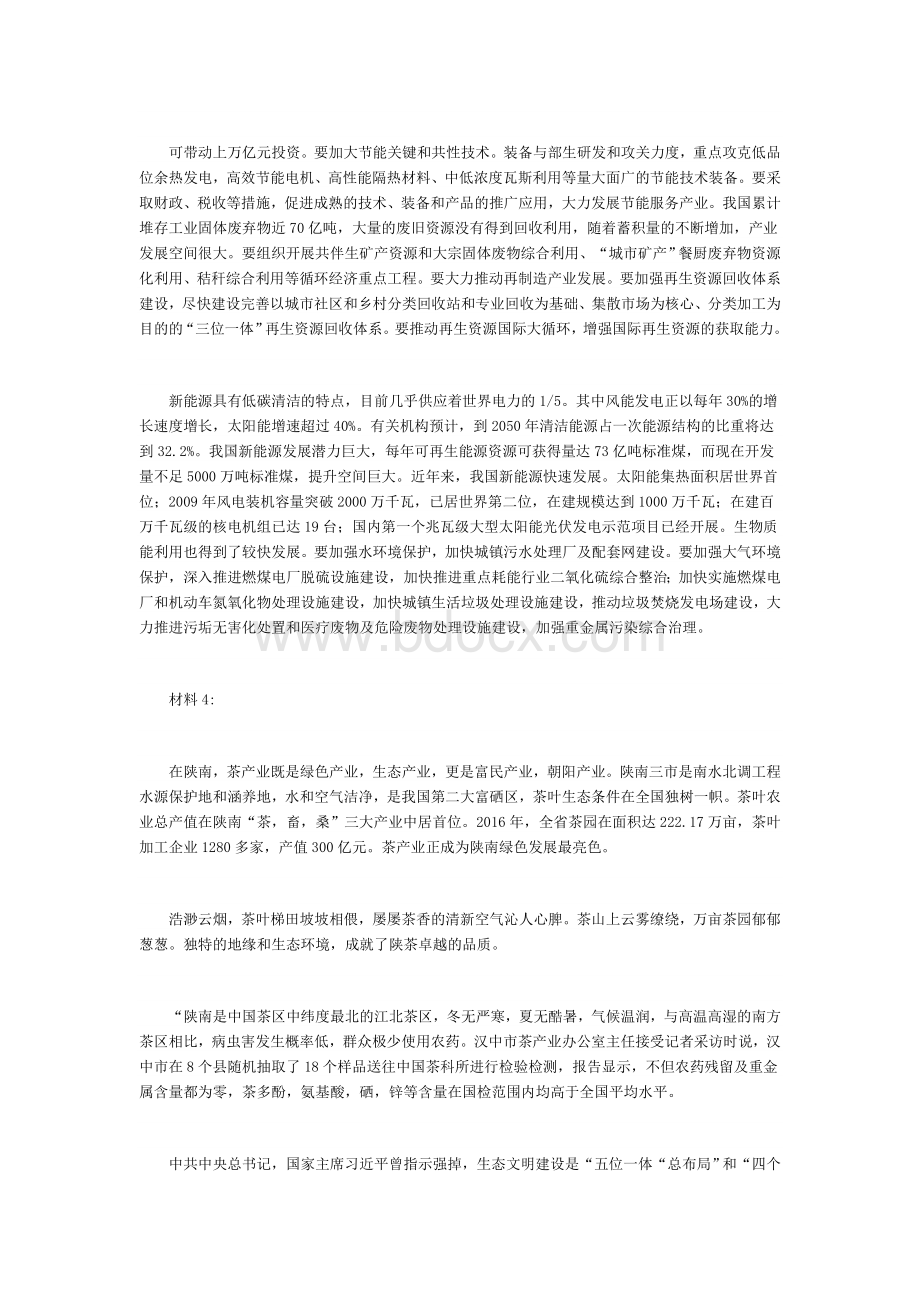 陕西公务员考试申论真题卷Word文件下载.doc_第3页