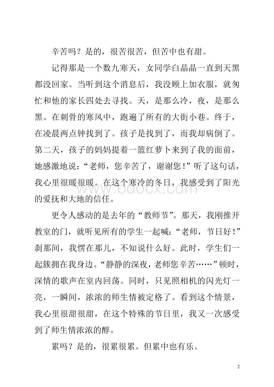 演讲稿：我爱教师这一行Word下载.doc_第2页