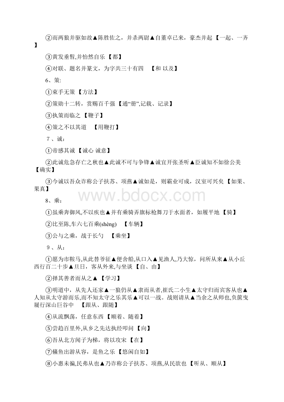 初中文言文常用词语表文档格式.docx_第2页