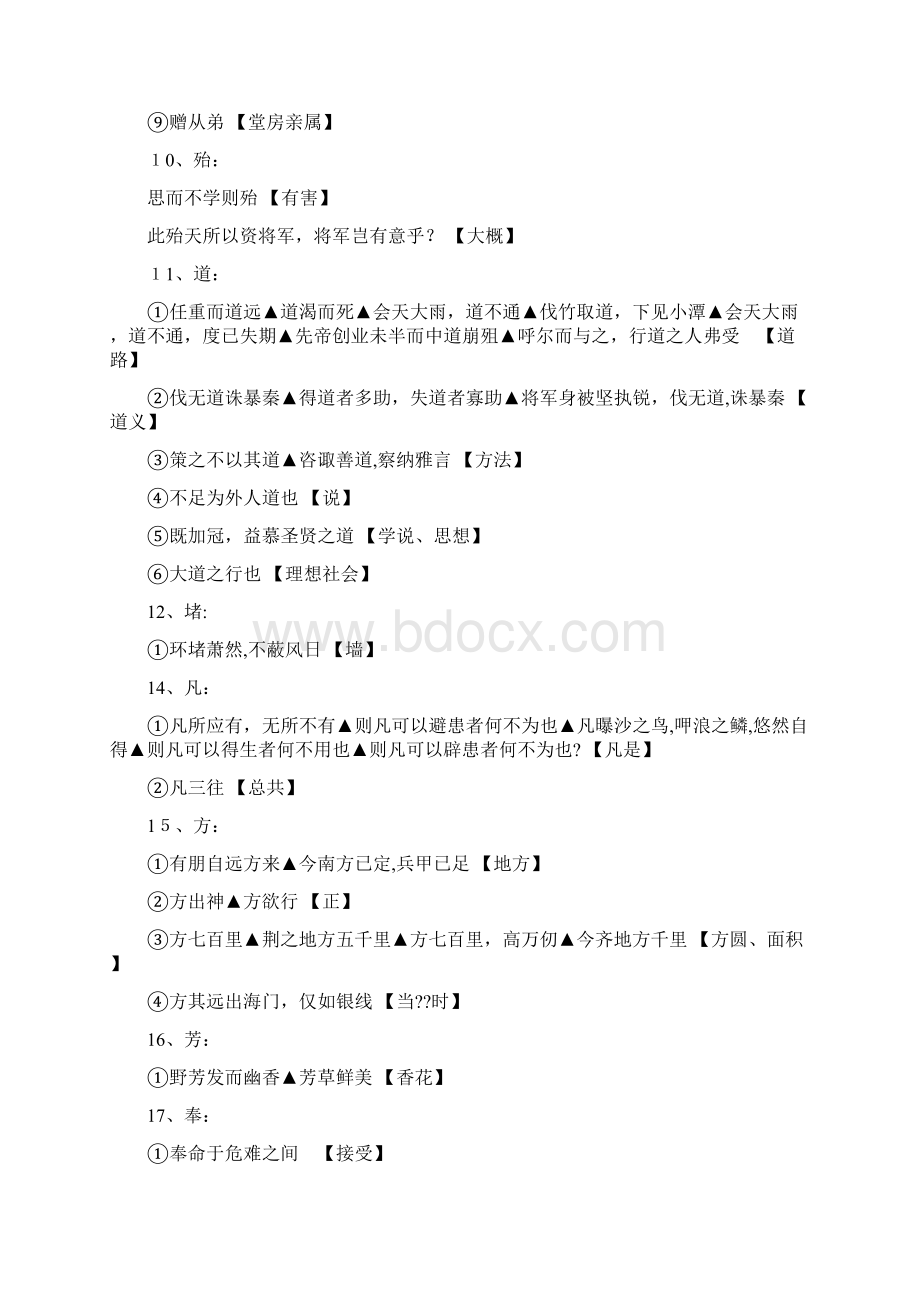 初中文言文常用词语表文档格式.docx_第3页