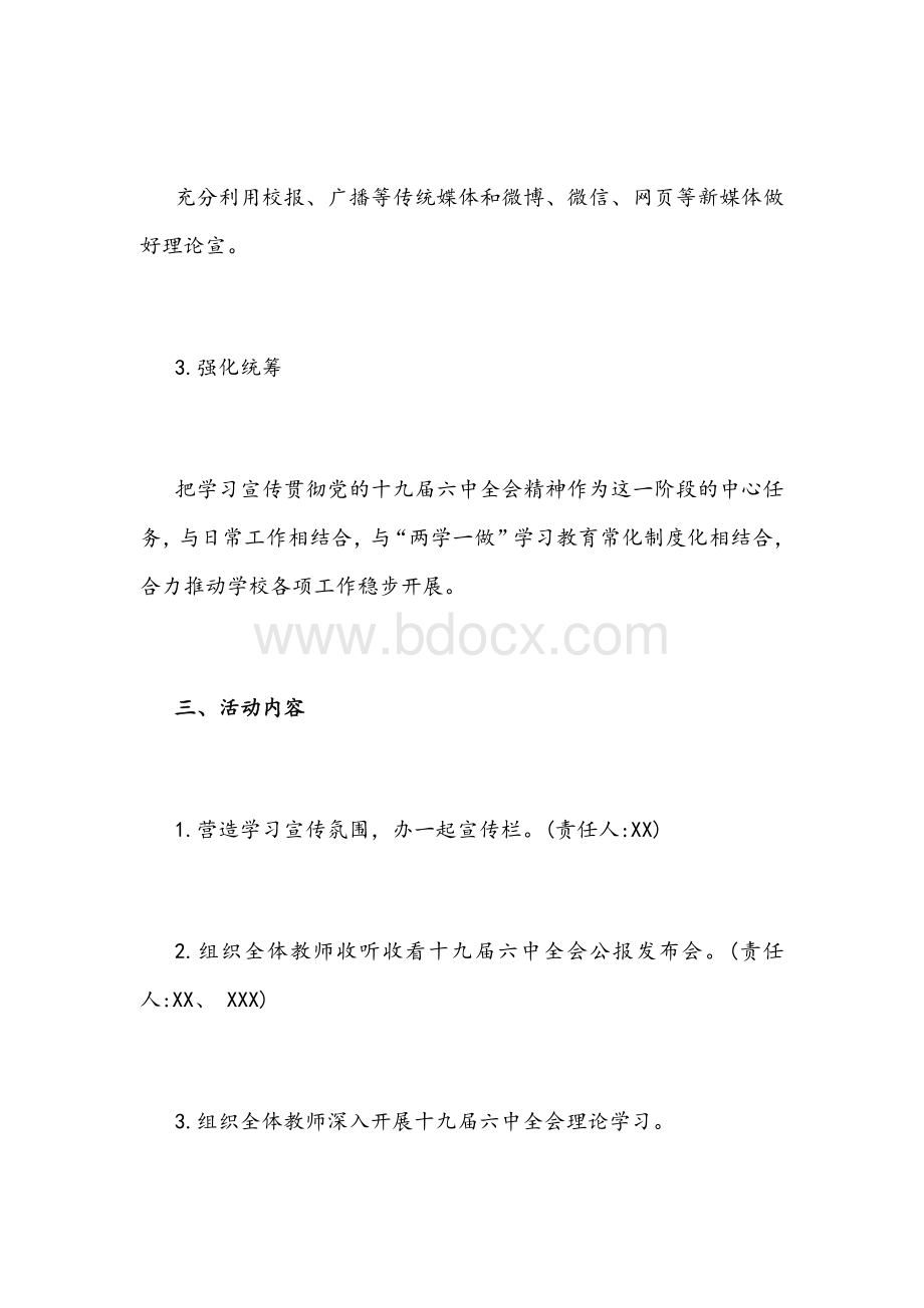 2021年中小学校学习宣传贯彻党的十九届六中全会精神工作方案1320字文稿.docx_第3页