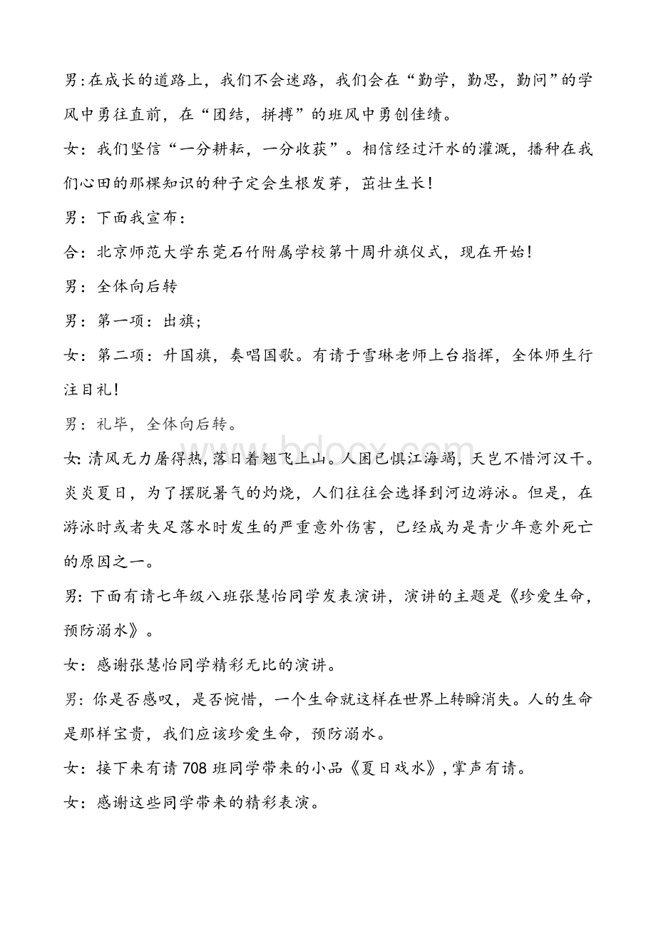 升旗仪式主持稿(预防溺水主题).doc_第2页