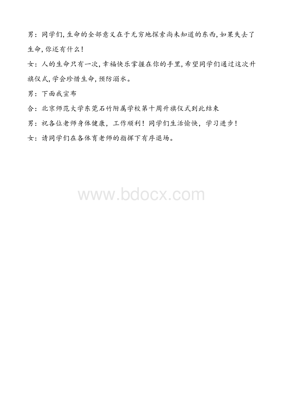 升旗仪式主持稿(预防溺水主题).doc_第3页