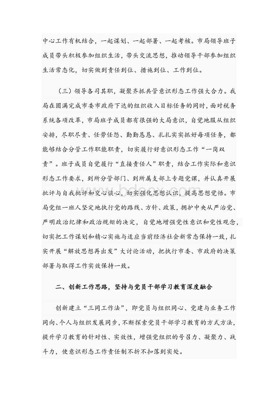 税务局关于2021年意识形态工作责任制落实情况报告文稿Word文件下载.docx_第3页