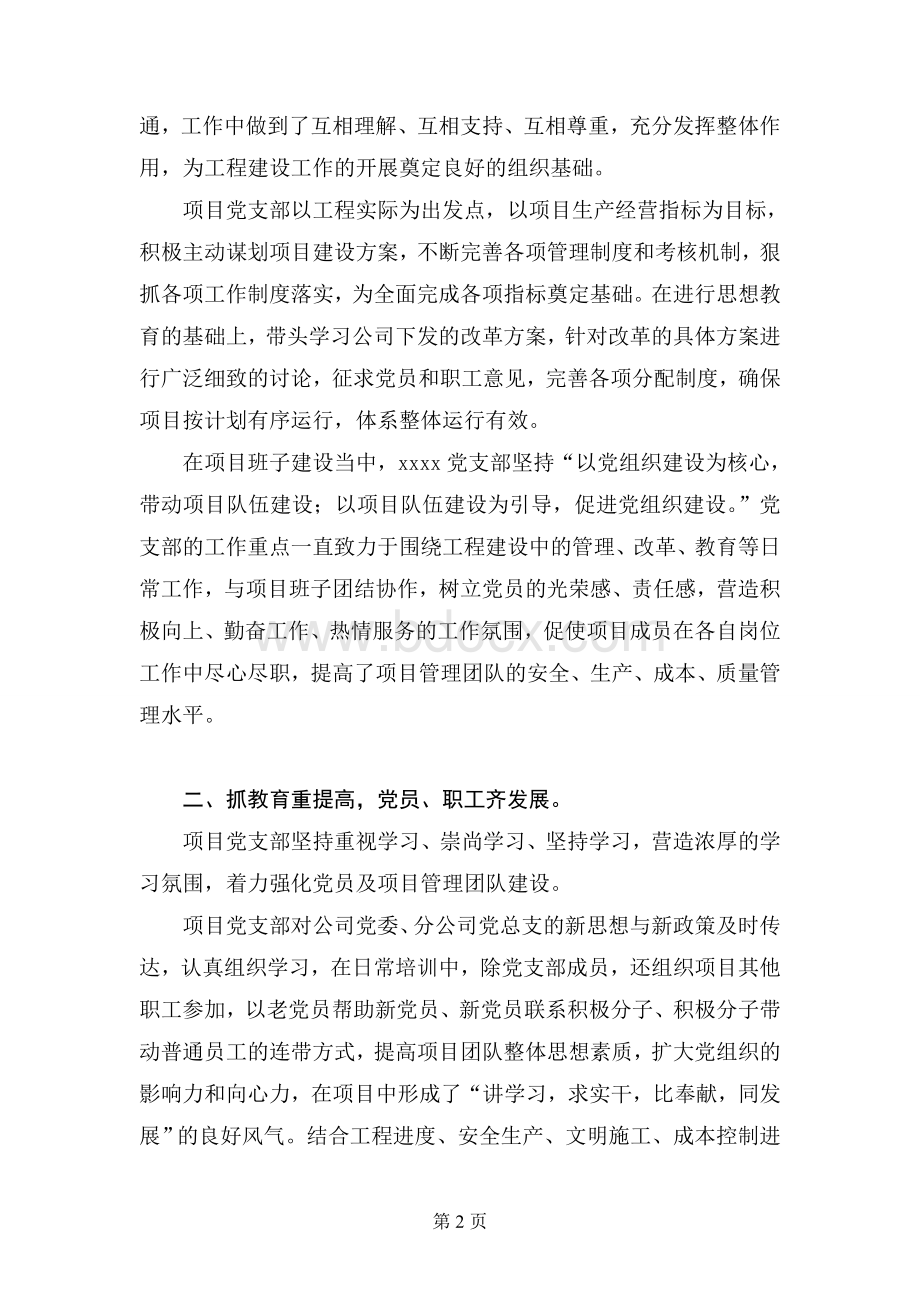 项目党建示范点汇报材料.doc_第2页