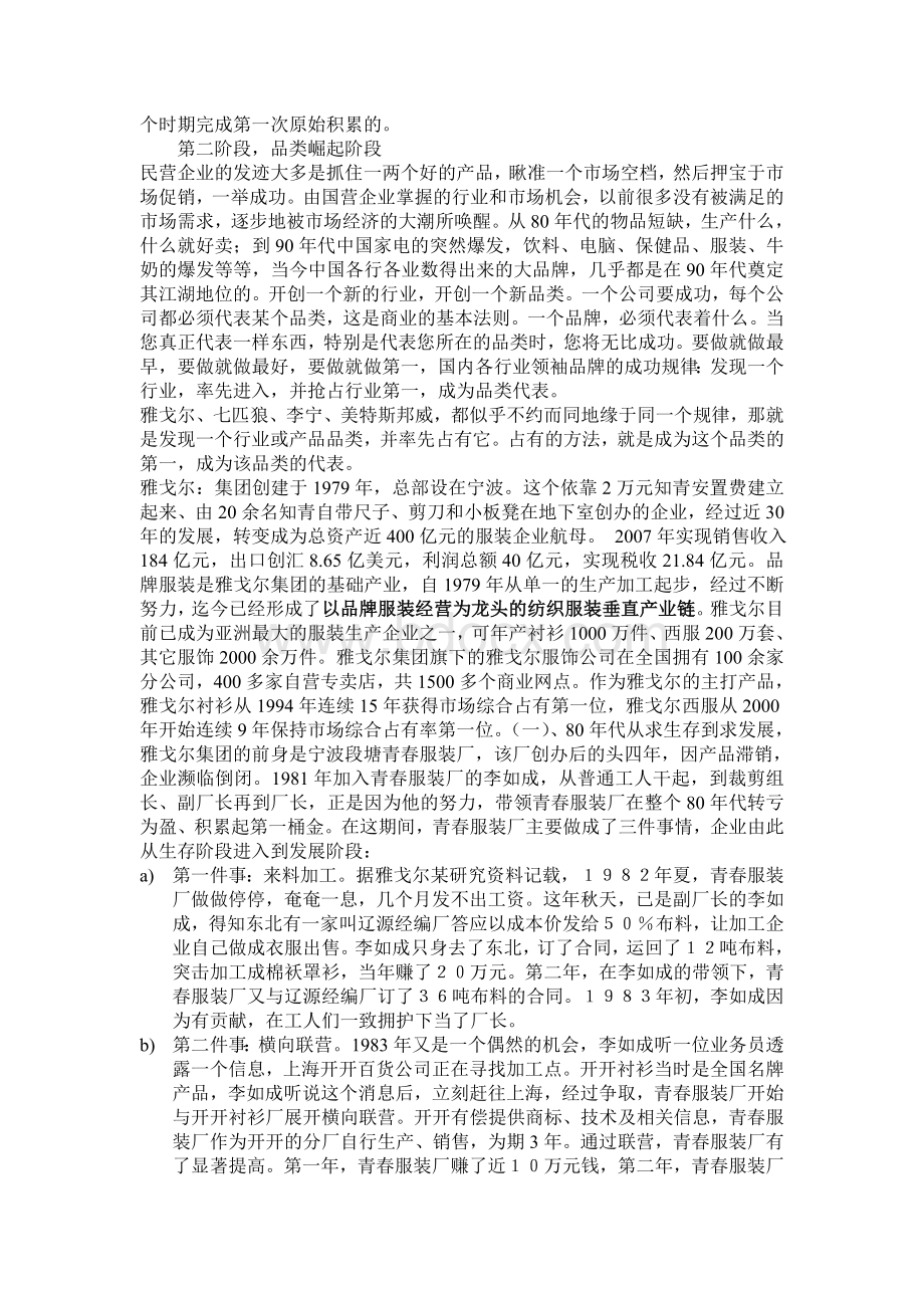 商业模式创新文档格式.doc_第2页